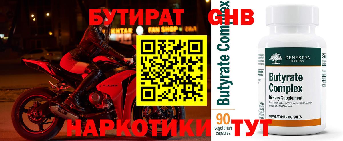 Бутират вода Миллерово