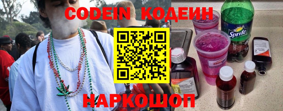 Миллерово  Кодеиновый сироп Lean Purple Drank  Вход с VPN 