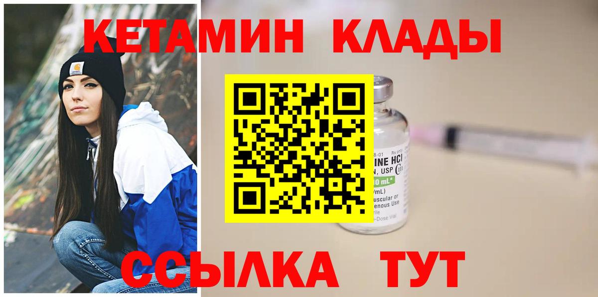 Миллерово  КЕТАМИН VHQ  Вход с VPN  КЕТАМИН VHQ 