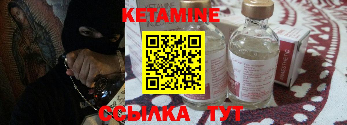 КЕТАМИН ketamine Миллерово