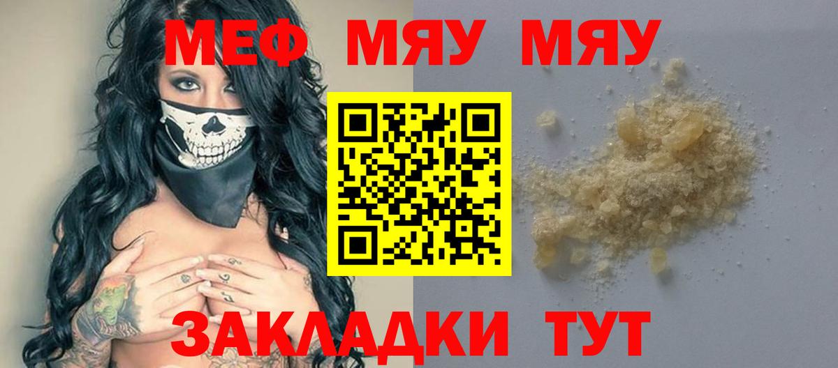 Меф мяу мяу кристаллы Миллерово