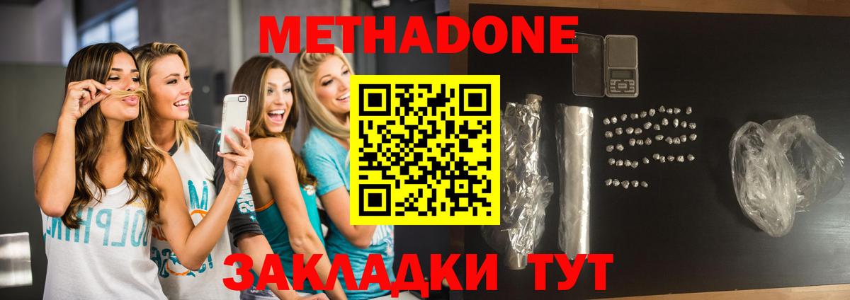 МЕТАДОН methadone Миллерово