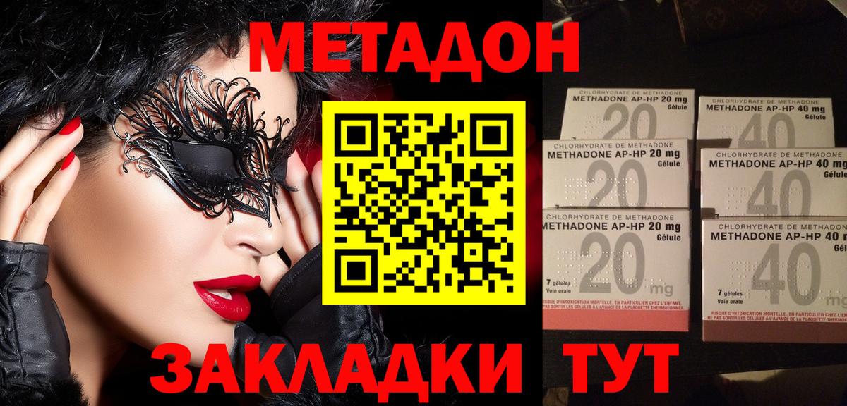 Миллерово  Метадон VHQ  Вход с VPN  МЕТАДОН кристалл 
